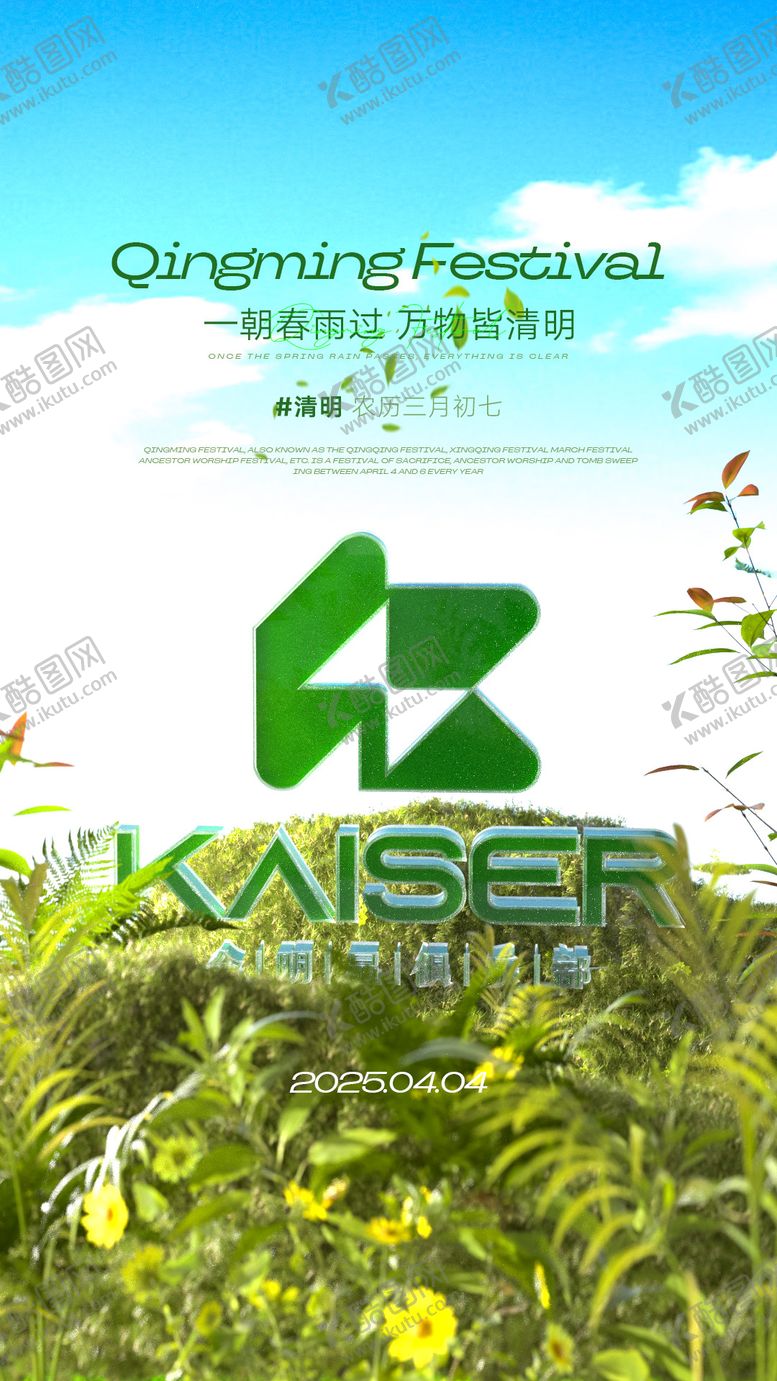 编号：68278506151240364046【酷图网】源文件下载-清明节