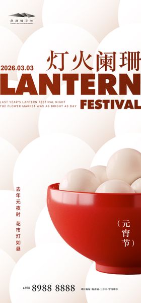舞狮元宵节简约海报