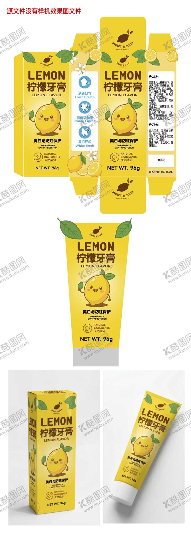 编号：63443403162335119583【酷图网】源文件下载-儿童柠檬牙膏包装设计