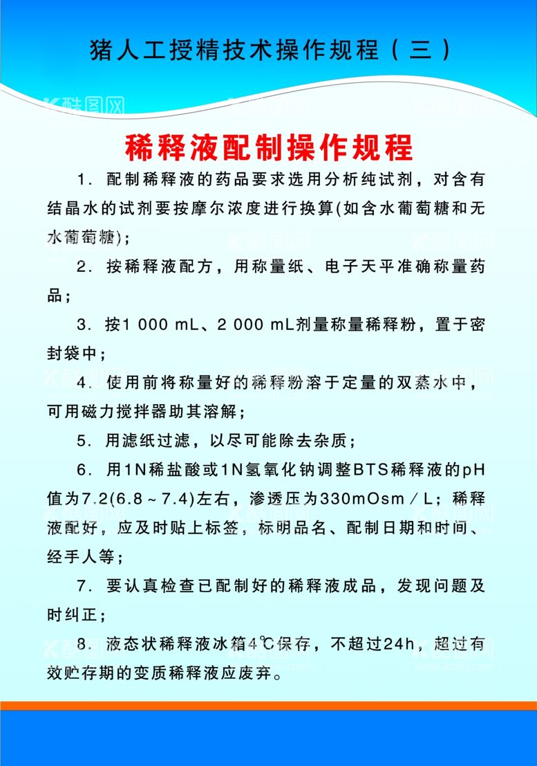 编号：87740703120143277348【酷图网】源文件下载-养殖场管理制度展板