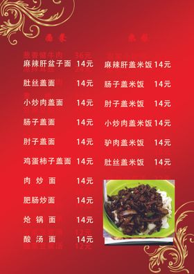 盆子面菜单