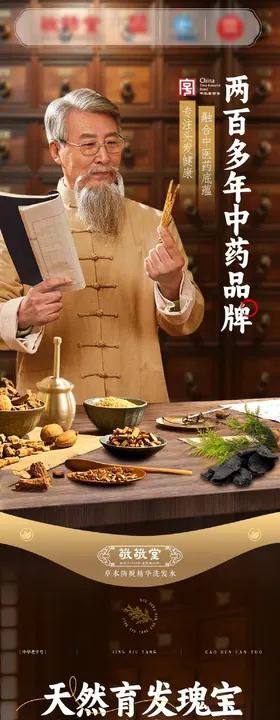 草本洗护详情