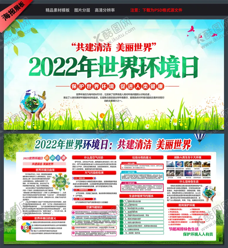 编号：51290309290628172891【酷图网】源文件下载-2022年世界环境日