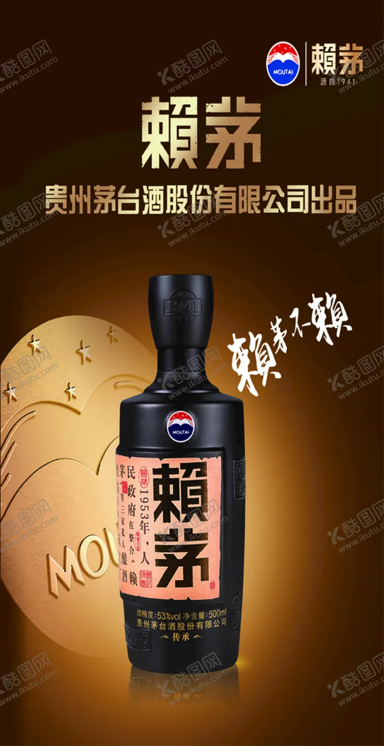 编号：42573909180617397951【酷图网】源文件下载-赖茅