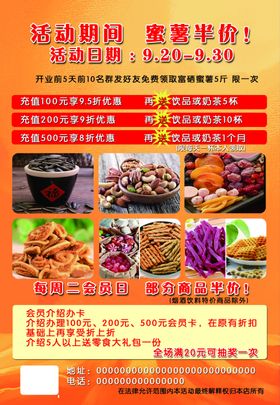 蜜薯彩页