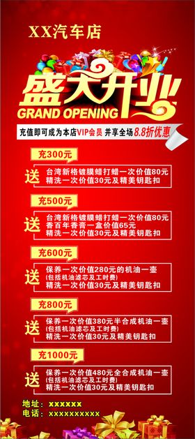 编号：96333210190843435024【酷图网】源文件下载-开业展架