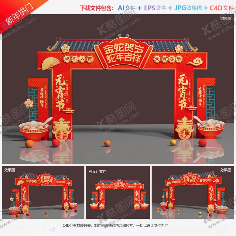 编号：93535903010155008920【酷图网】源文件下载-元宵节门头