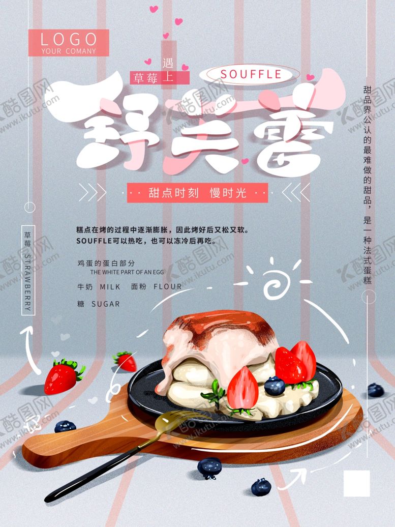 编号：99425210152217334965【酷图网】源文件下载-舒芙蕾