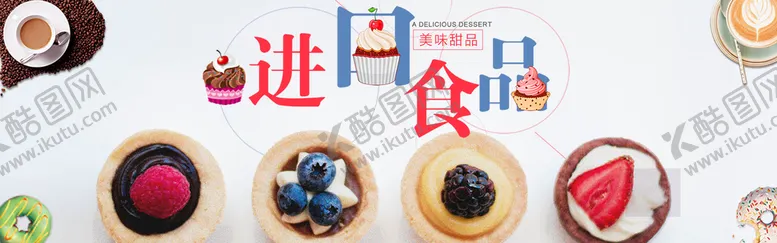 编号：56237810010140476508【酷图网】源文件下载-美食海报