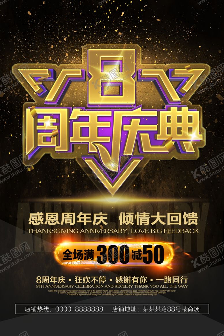 编号：43588710251022155906【酷图网】源文件下载-周年庆