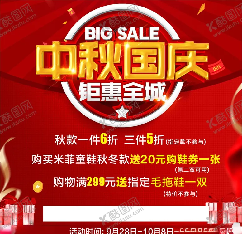 编号：65470803160436432580【酷图网】源文件下载-服装活动海