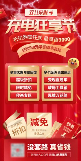 双11课程活动海报