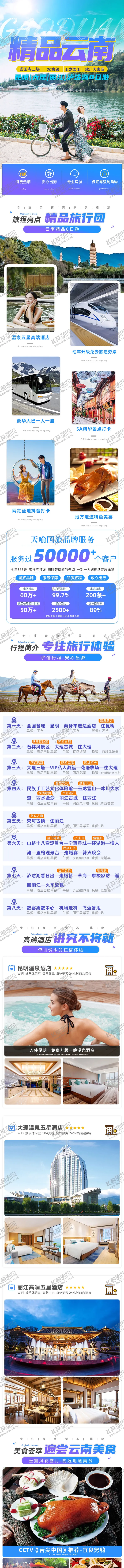 编号：19173411201706064488【酷图网】源文件下载-云南旅游电商详情页
