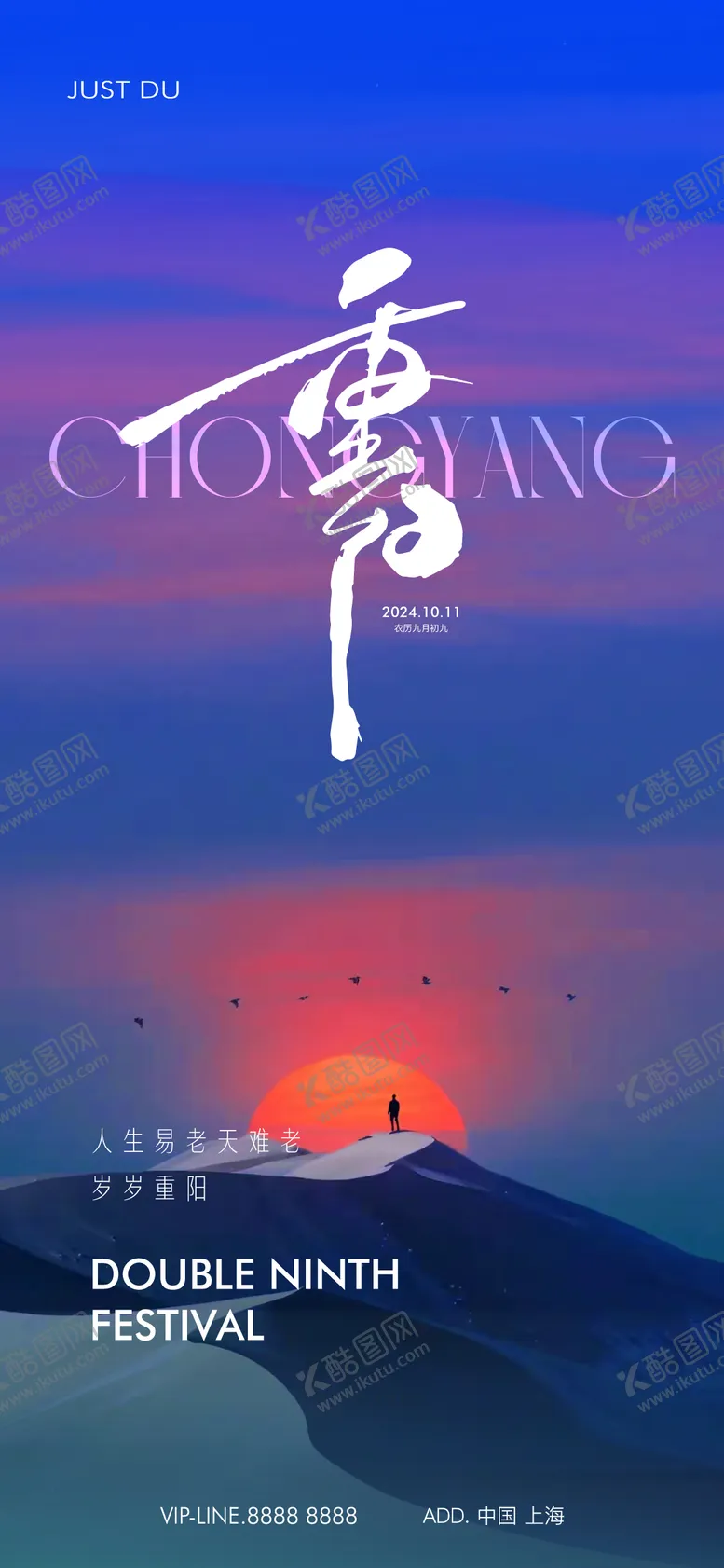 编号：40232412041523377116【酷图网】源文件下载-重阳节宣传海报