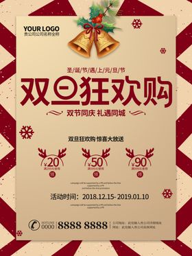 双旦狂欢购