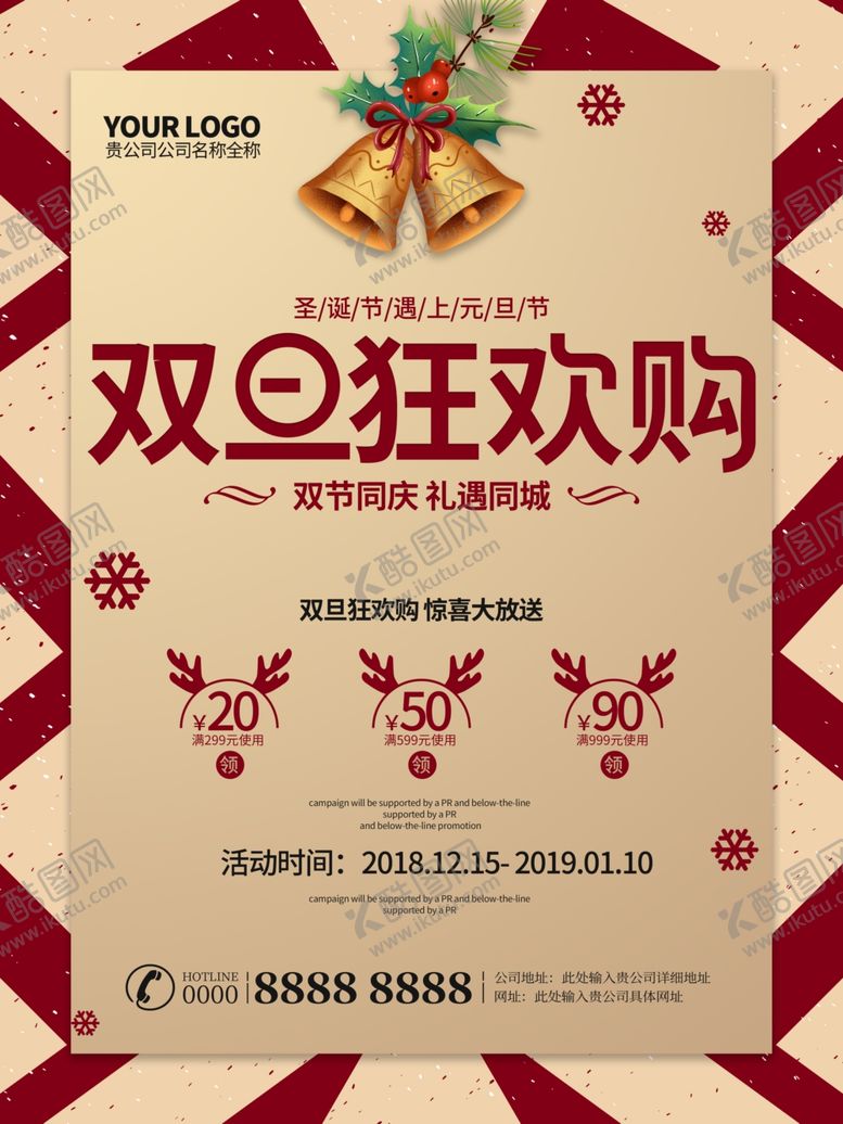 编号：36376010242003248417【酷图网】源文件下载-双旦狂欢购