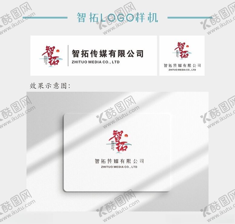 编号：12485402062236428726【酷图网】源文件下载-智拓logo标志
