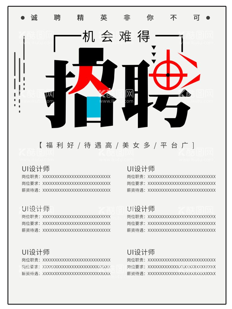 编号：77688411141815541334【酷图网】源文件下载-招聘