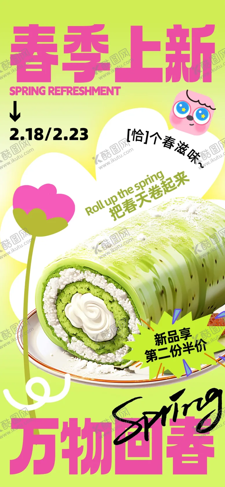 编号：61475211232130283072【酷图网】源文件下载-春季美食上新甜品
