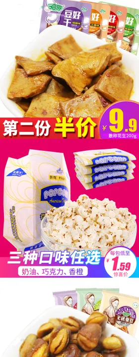 零食主图