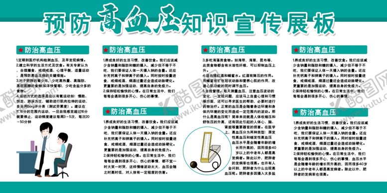 编号：35275609261109232361【酷图网】源文件下载-高血压日