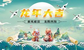 龙年