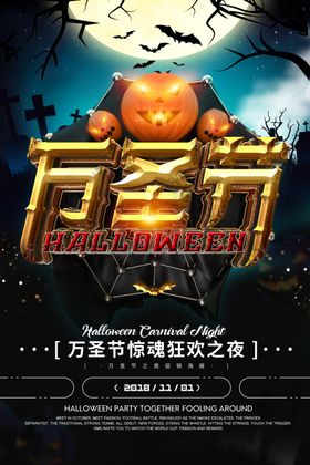 万圣节活动海报psd广告模板
