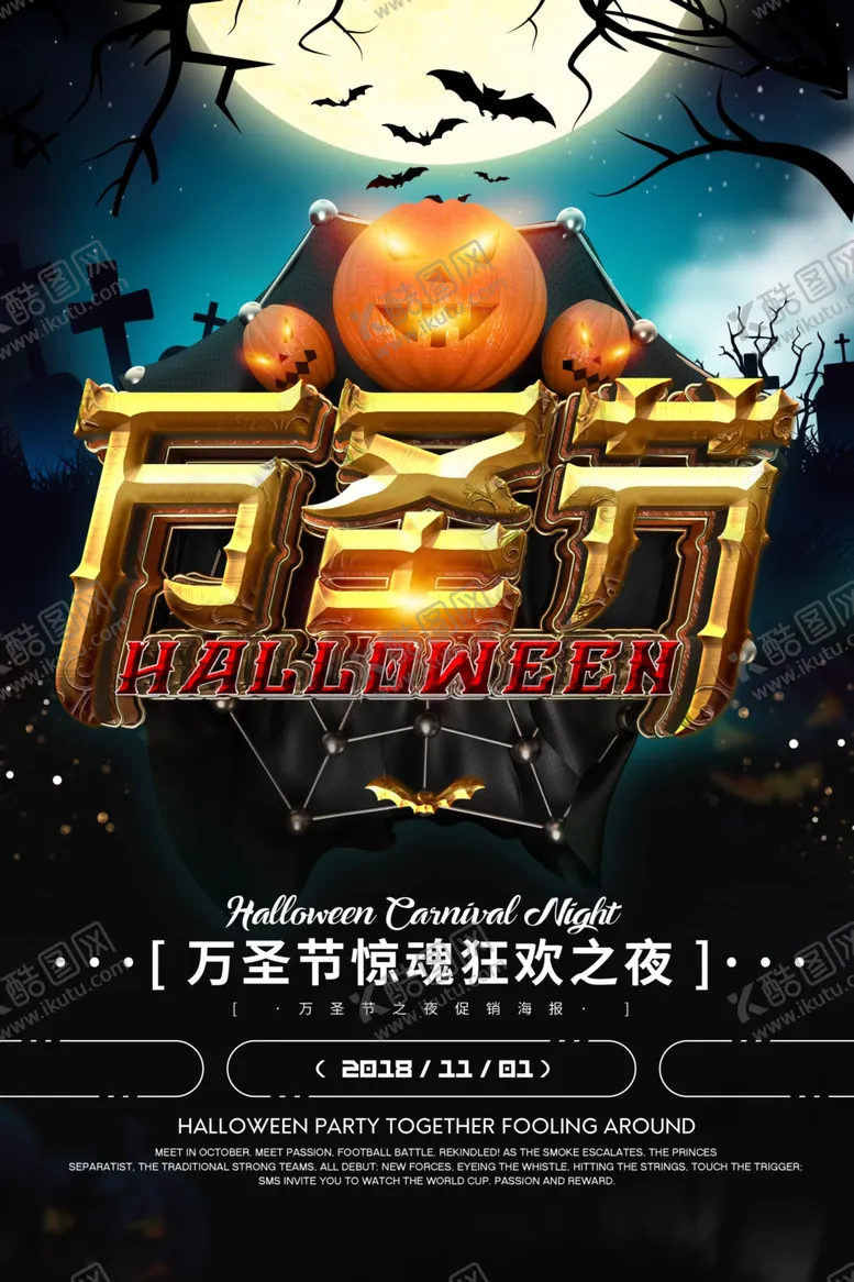 编号：28339005011423149888【酷图网】源文件下载-万圣节活动海报psd广告模板