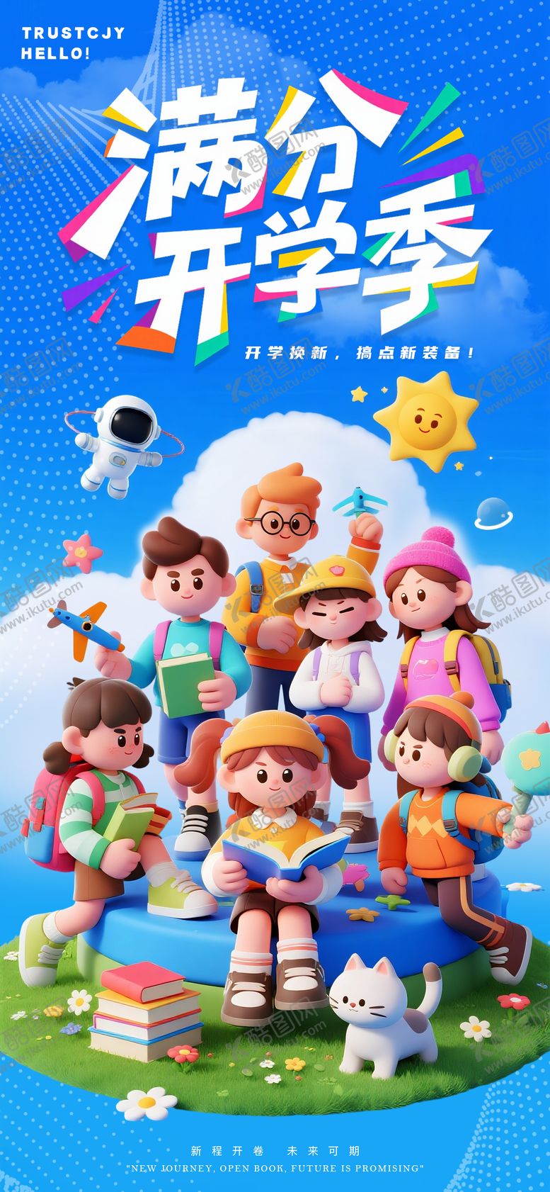 编号：10934809250509027998【酷图网】源文件下载-满分开学季海报