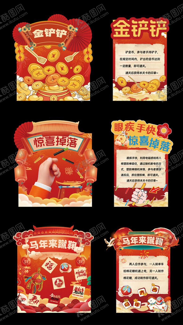 编号：78785504052138374847【酷图网】源文件下载-新年游戏规则牌