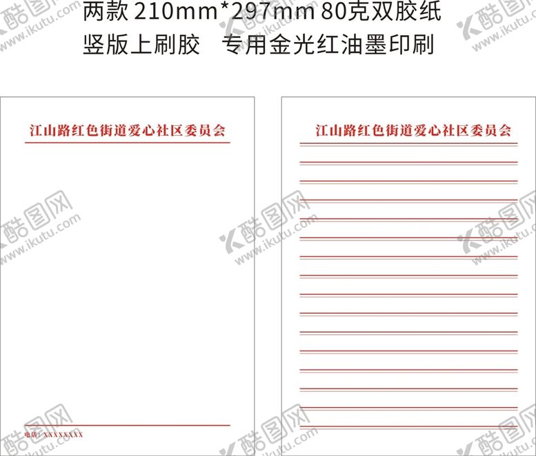 编号：24244501301041306331【酷图网】源文件下载-信纸 稿纸