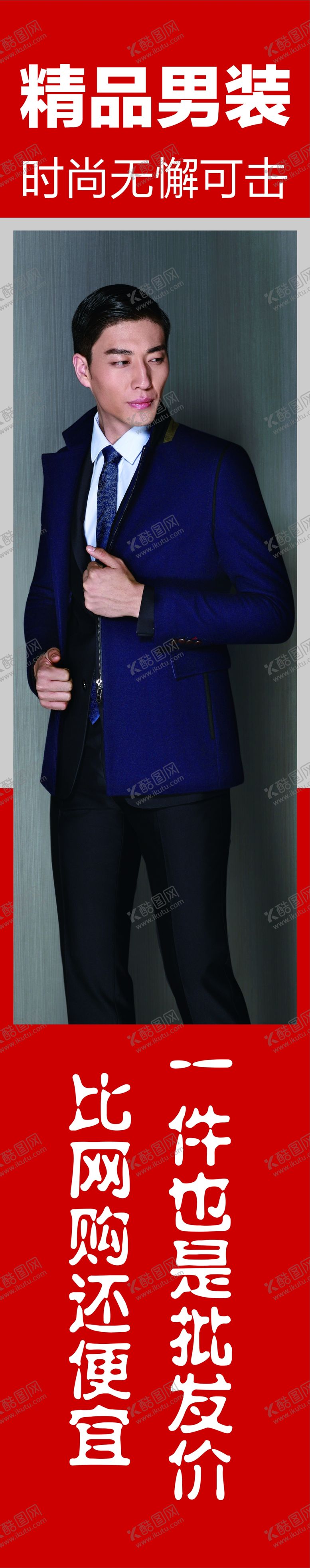 编号：58991209242206358290【酷图网】源文件下载-精品男装商场柱子海报