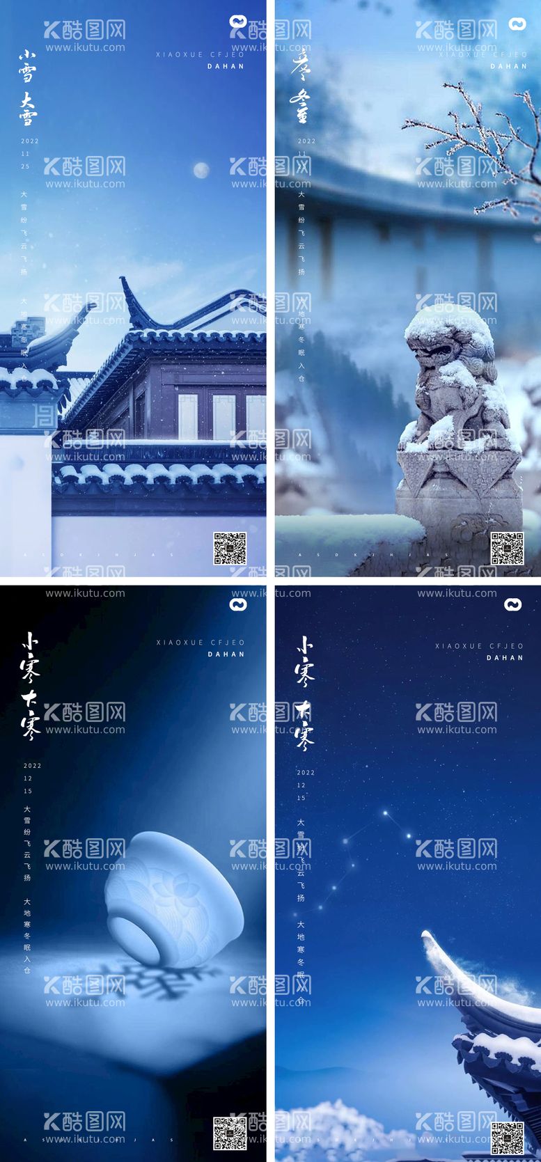 编号：36003011232224308715【酷图网】源文件下载-小寒大寒小雪大雪霜降立冬中式海报