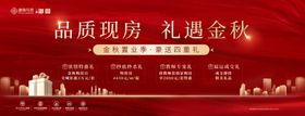 房地产金秋优惠活动海报
