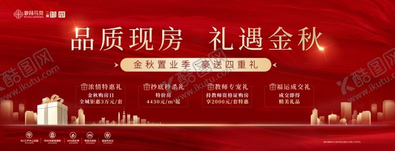 编号：83429910240912563551【酷图网】源文件下载-房地产金秋优惠活动海报