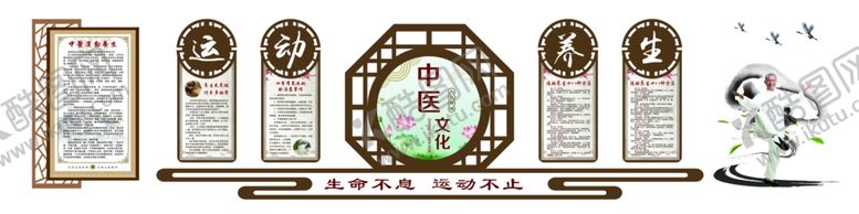 编号：95678506251250179690【酷图网】源文件下载-中医运动养生