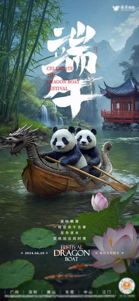 端午节海报龙舟水墨熊猫中国传统日