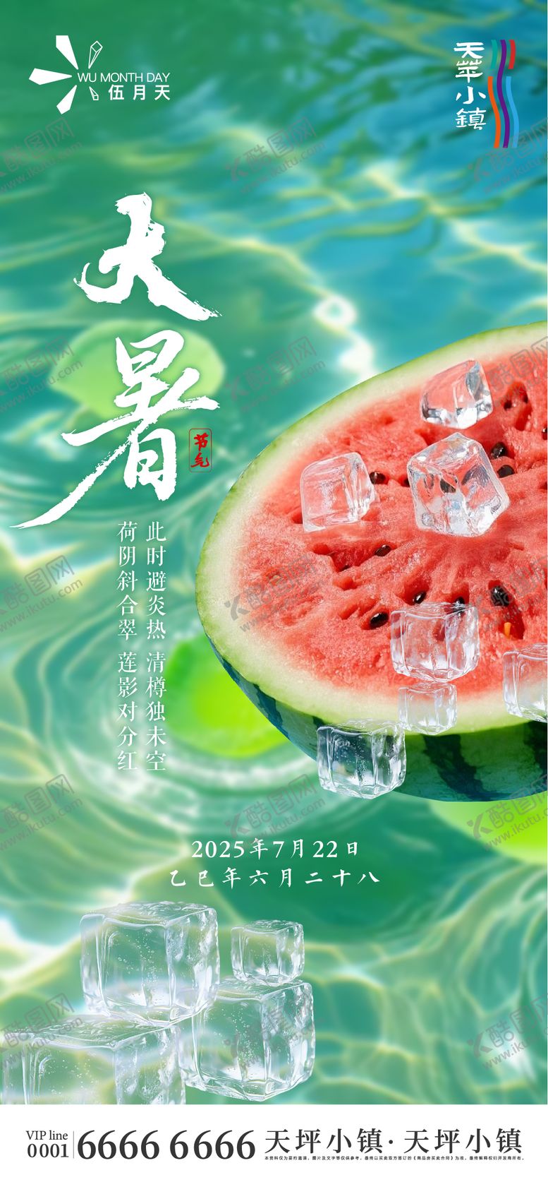 大暑冰块二十四节气海报