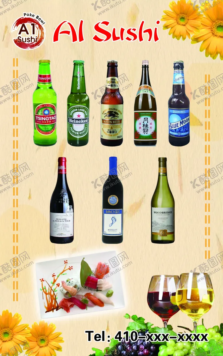 编号：18796709110014421056【酷图网】源文件下载-啤酒葡萄酒海报