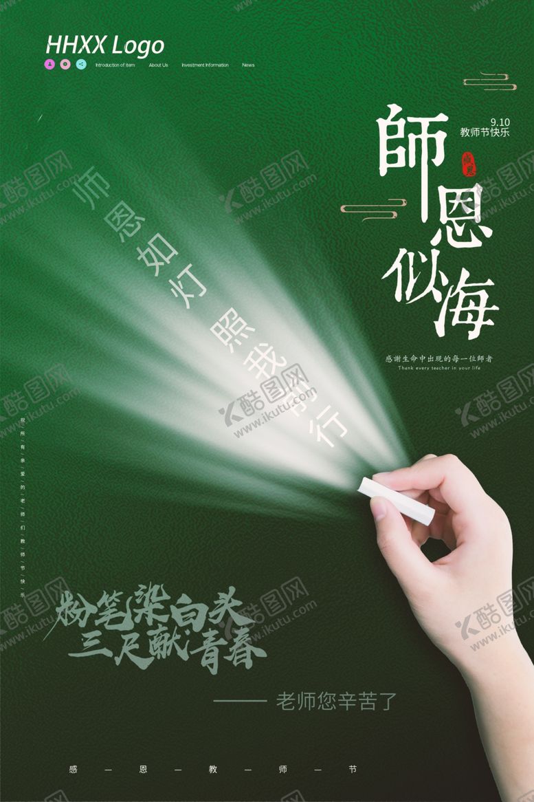 编号：21862907121435274045【酷图网】源文件下载-教师节