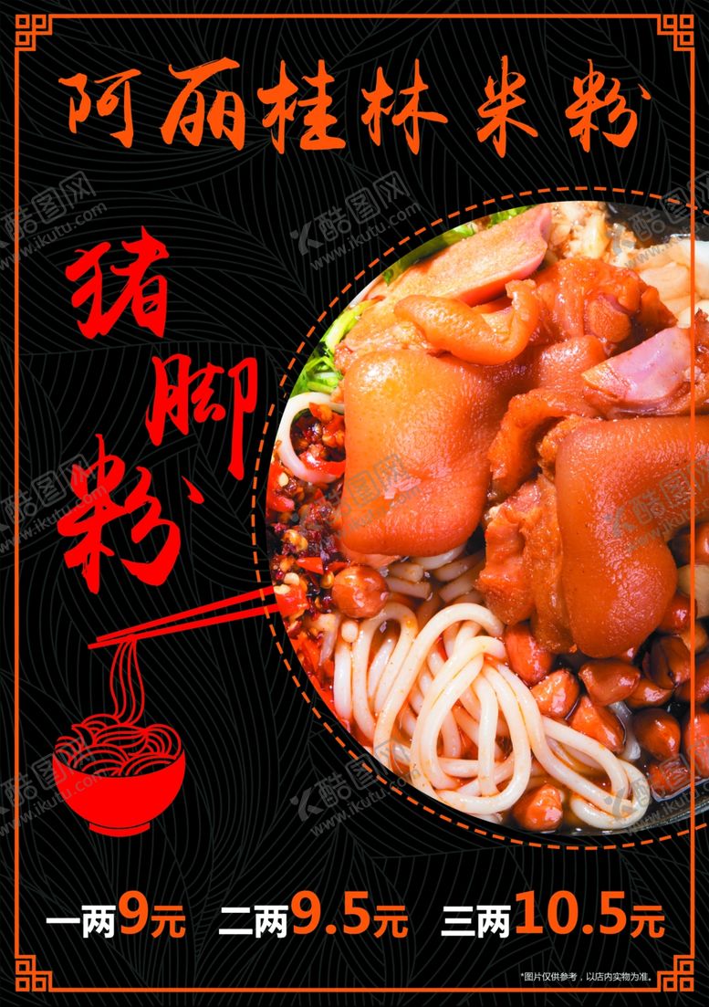 编号：26082106260645523721【酷图网】源文件下载-桂林米粉