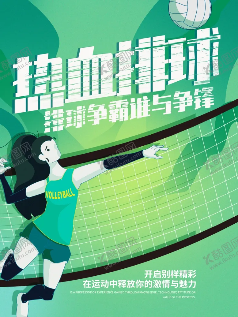 编号：43148507011914139464【酷图网】源文件下载-排球