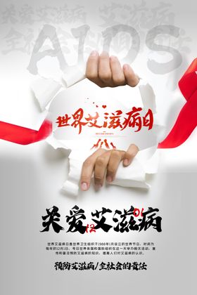 艾滋病预防