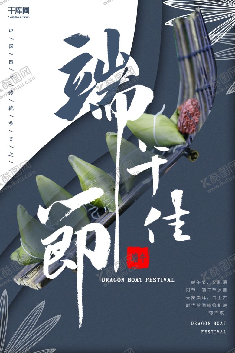 编号：66651709261702391040【酷图网】源文件下载-端午节粽子蓝色剪纸海报