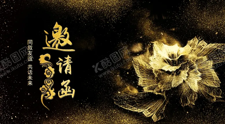 编号：52447504171733076812【酷图网】源文件下载-邀请函微信配图