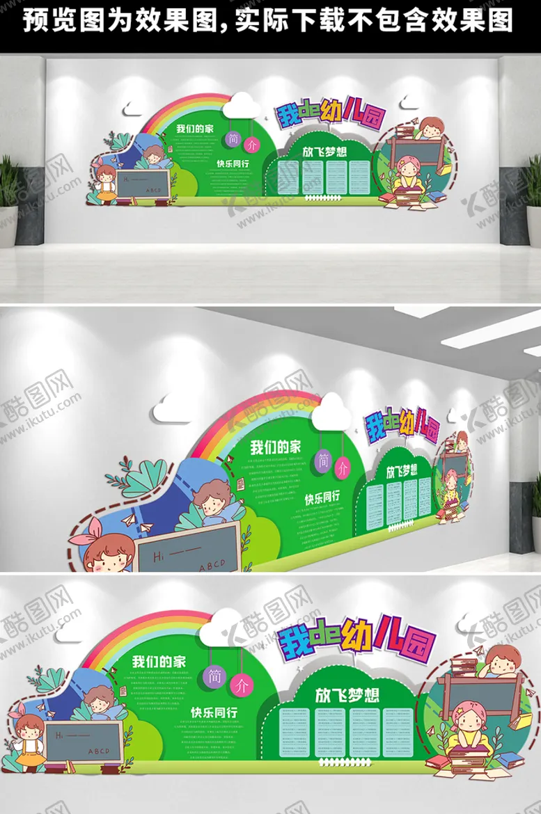 编号：18403910081551216097【酷图网】源文件下载-幼儿园文化墙  