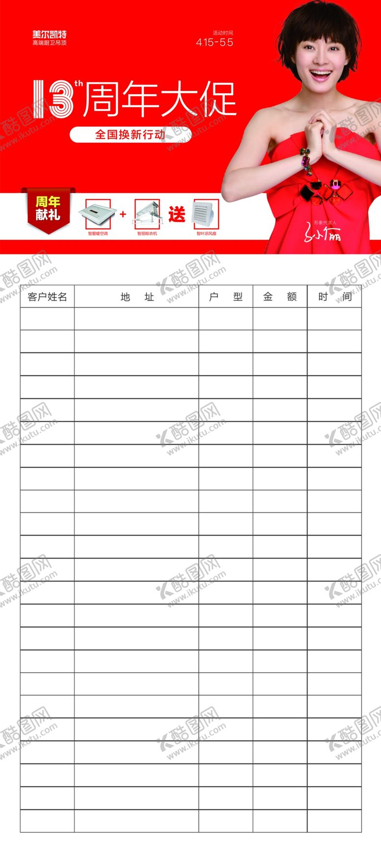 编号：89488707092308547254【酷图网】源文件下载-客户信息表