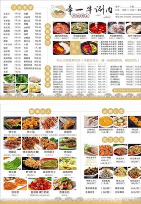 火锅菜单简洁金色模板