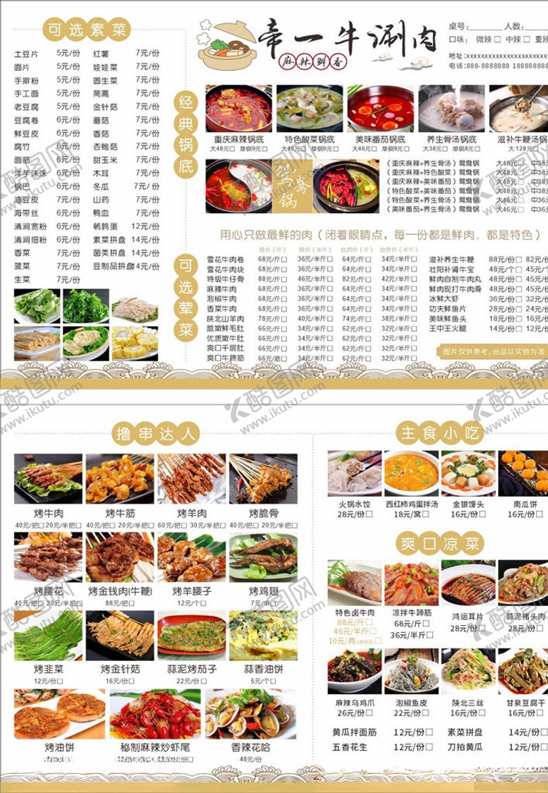 编号：10808510172204096760【酷图网】源文件下载-火锅菜单简洁金色模板