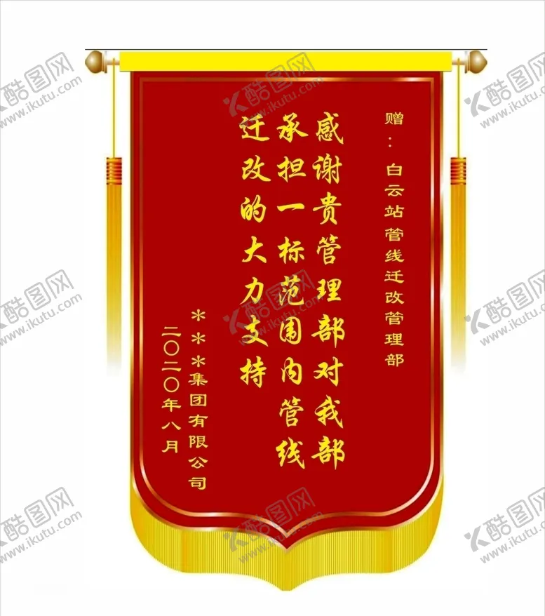 编号：18775906261144205772【酷图网】源文件下载-锦旗锦旗模版X4